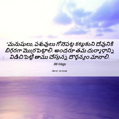 Picture 06 - యోనా 3:8 TELIRV - “మనుషులు, పశువులు - Bible Verse Picture