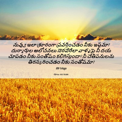 Picture 06 - యోబు 10:3 TELIRV - నువ్వు ఇలా - Bible Verse Picture