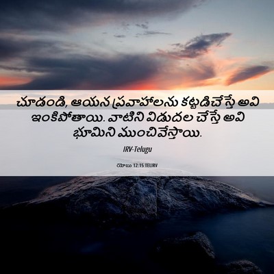 Picture 06 - యోబు 12:15 TELIRV - చూడండి, ఆయన - Bible Verse Picture
