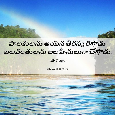 Picture 06 - యోబు 12:21 TELIRV - పాలకులను ఆయన - Bible Verse Picture