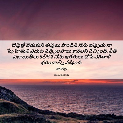 Picture 06 - యోబు 12:4 TELIRV - దేవుణ్ణి వేడుకుని - Bible Verse Picture
