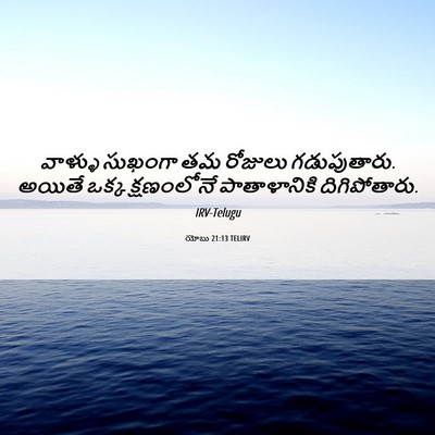 Picture 06 - యోబు 21:13 TELIRV - వాళ్ళు సుఖంగా తమ - Bible Verse Picture
