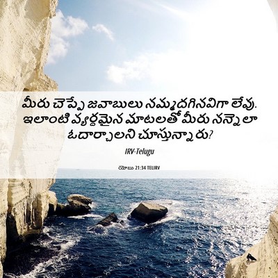 Picture 06 - యోబు 21:34 TELIRV - మీరు చెప్పే - Bible Verse Picture