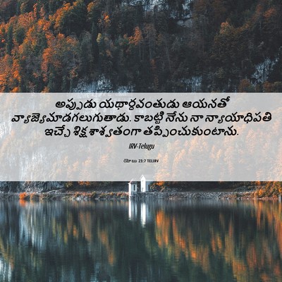 Picture 06 - యోబు 23:7 TELIRV - అప్పుడు - Bible Verse Picture