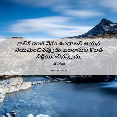 Picture 06 - యోబు 28:25 TELIRV - గాలికి ఇంత వేగం - Bible Verse Picture