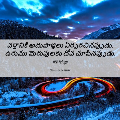 Picture 06 - యోబు 28:26 TELIRV - వర్షానికి - Bible Verse Picture
