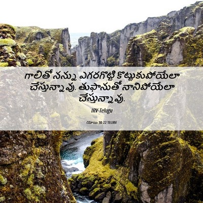 Picture 06 - యోబు 30:22 TELIRV - గాలితో నన్ను - Bible Verse Picture