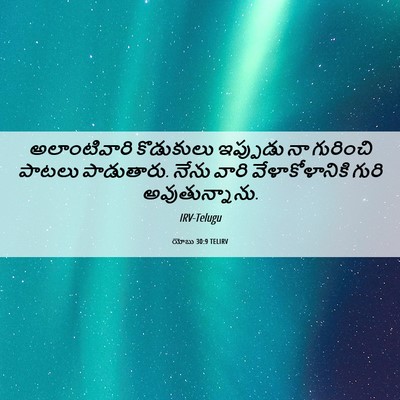 Picture 06 - యోబు 30:9 TELIRV - అలాంటివారి - Bible Verse Picture