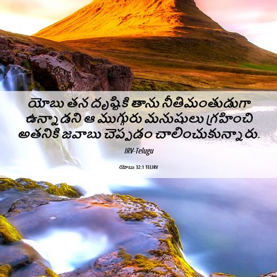 Picture 06 - యోబు 32:1 TELIRV - యోబు తన దృష్టికి - Bible Verse Picture