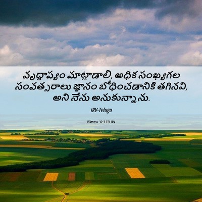 Picture 06 - యోబు 32:7 TELIRV - వృద్ధాప్యం - Bible Verse Picture