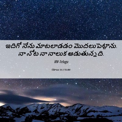 Picture 06 - యోబు 33:2 TELIRV - ఇదిగో నేను - Bible Verse Picture