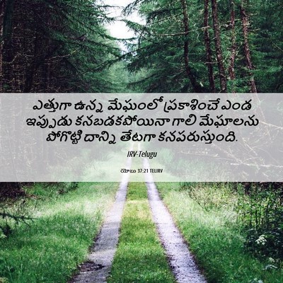 Picture 06 - యోబు 37:21 TELIRV - ఎత్తుగా ఉన్న - Bible Verse Picture