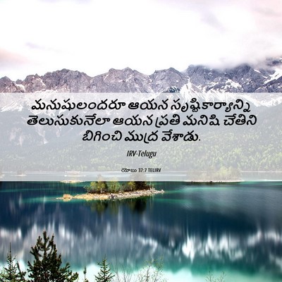 Picture 06 - యోబు 37:7 TELIRV - మనుషులందరూ ఆయన - Bible Verse Picture
