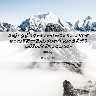 Picture 06 - యోబు 38:38 TELIRV - మట్టి గడ్డల్లోకి - Bible Verse Picture