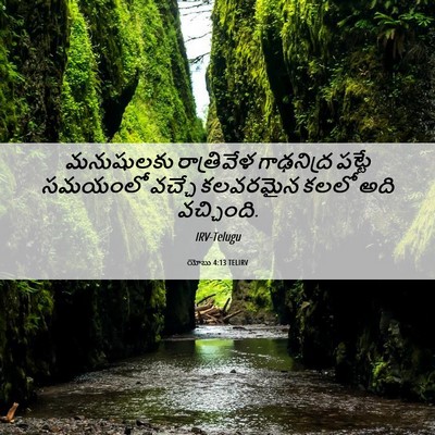 Picture 06 - యోబు 4:13 TELIRV - మనుషులకు - Bible Verse Picture