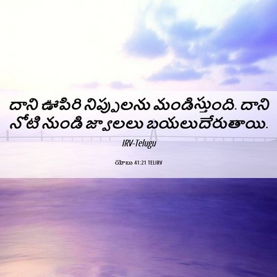 Picture 06 - యోబు 41:21 TELIRV - దాని ఊపిరి - Bible Verse Picture