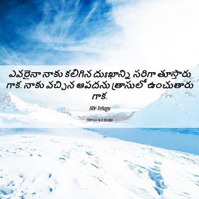 Picture 06 - యోబు 6:2 TELIRV - ఎవరైనా నాకు - Bible Verse Picture