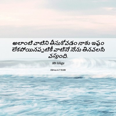 Picture 06 - యోబు 6:7 TELIRV - అలాంటి వాటిని - Bible Verse Picture