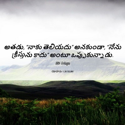 Picture 06 - యోహాను 1:20 TELIRV - అతడు, “నాకు - Bible Verse Picture