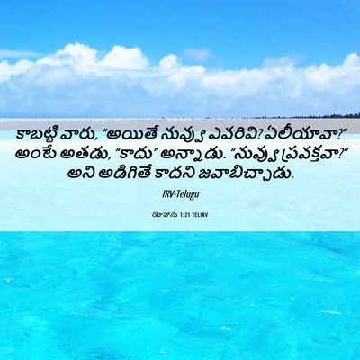 Picture 06 - యోహాను 1:21 TELIRV - కాబట్టి వారు, - Bible Verse Picture