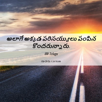 Picture 06 - యోహాను 1:24 TELIRV - అలాగే అక్కడ - Bible Verse Picture