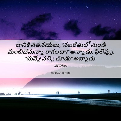 Picture 06 - యోహాను 1:46 TELIRV - దానికి నతనయేలు, - Bible Verse Picture