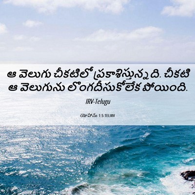 Picture 06 - యోహాను 1:5 TELIRV - ఆ వెలుగు చీకటిలో - Bible Verse Picture