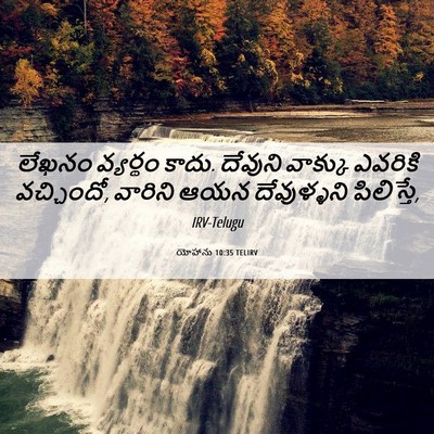 Picture 06 - యోహాను 10:35 TELIRV - లేఖనం వ్యర్థం - Bible Verse Picture