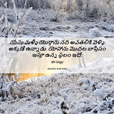 Picture 06 - యోహాను 10:40 TELIRV - యేసు మళ్ళీ - Bible Verse Picture
