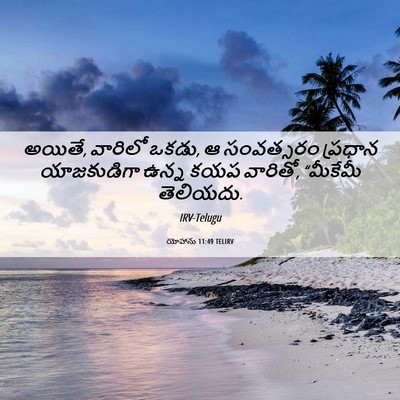 Picture 06 - యోహాను 11:49 TELIRV - అయితే, వారిలో ఒకడు, - Bible Verse Picture