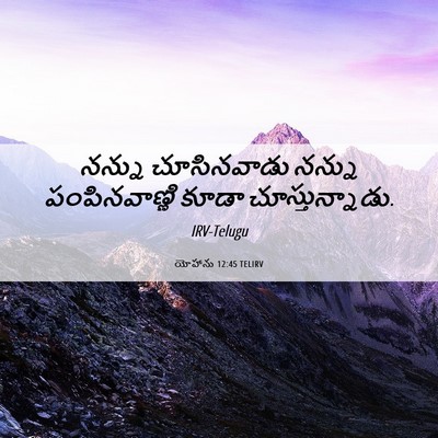 Picture 06 - యోహాను 12:45 TELIRV - నన్ను చూసినవాడు - Bible Verse Picture