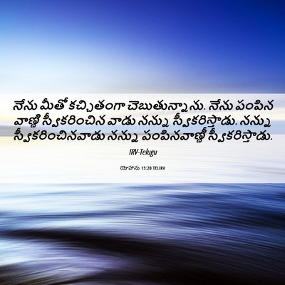 Picture 06 - యోహాను 13:20 TELIRV - నేను మీతో - Bible Verse Picture