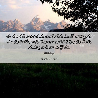 Picture 06 - యోహాను 14:29 TELIRV - ఈ సంగతి జరగక ముందే - Bible Verse Picture