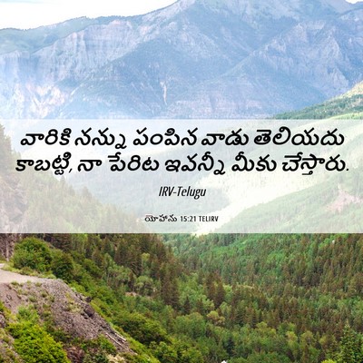 Picture 06 - యోహాను 15:21 TELIRV - వారికి నన్ను - Bible Verse Picture