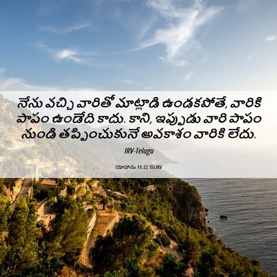 Picture 06 - యోహాను 15:22 TELIRV - నేను వచ్చి వారితో - Bible Verse Picture