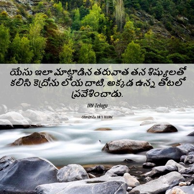 Picture 06 - యోహాను 18:1 TELIRV - యేసు ఇలా - Bible Verse Picture