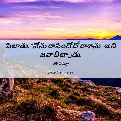Picture 06 - యోహాను 19:22 TELIRV - పిలాతు, “నేను - Bible Verse Picture