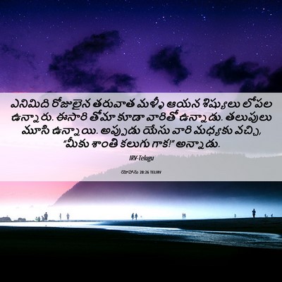 Picture 06 - యోహాను 20:26 TELIRV - ఎనిమిది రోజులైన - Bible Verse Picture
