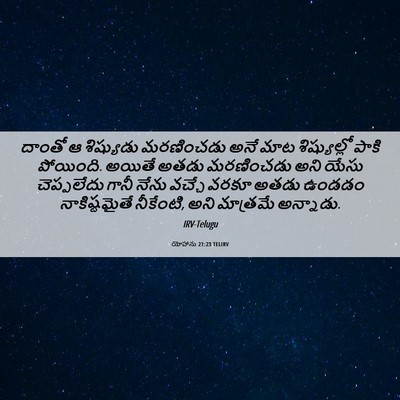 Picture 06 - యోహాను 21:23 TELIRV - దాంతో ఆ శిష్యుడు - Bible Verse Picture