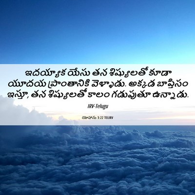 Picture 06 - యోహాను 3:22 TELIRV - ఇదయ్యాక యేసు తన - Bible Verse Picture