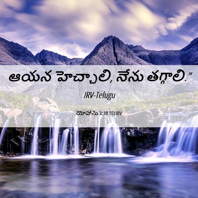 Picture 06 - యోహాను 3:30 TELIRV - ఆయన హెచ్చాలి, నేను - Bible Verse Picture