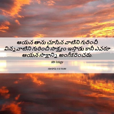 Picture 06 - యోహాను 3:32 TELIRV - ఆయన తాను చూసిన - Bible Verse Picture