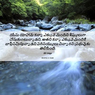 Picture 06 - యోహాను 4:1 TELIRV - యేసు యోహాను కన్నా - Bible Verse Picture