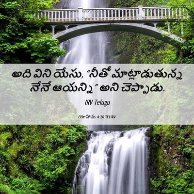 Picture 06 - యోహాను 4:26 TELIRV - అది విని యేసు, - Bible Verse Picture