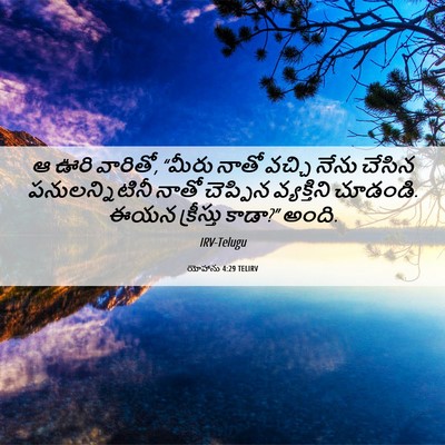 Picture 06 - యోహాను 4:29 TELIRV - ఆ ఊరి వారితో, “మీరు - Bible Verse Picture
