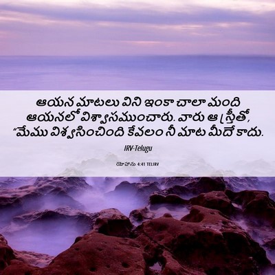 Picture 06 - యోహాను 4:41 TELIRV - ఆయన మాటలు విని - Bible Verse Picture