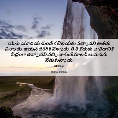 Picture 06 - యోహాను 4:47 TELIRV - యేసు యూదయ నుండి - Bible Verse Picture