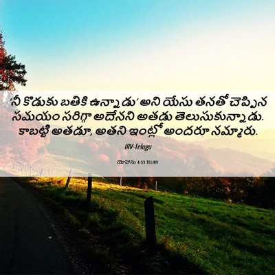 Picture 06 - యోహాను 4:53 TELIRV - ‘నీ కొడుకు బతికి - Bible Verse Picture