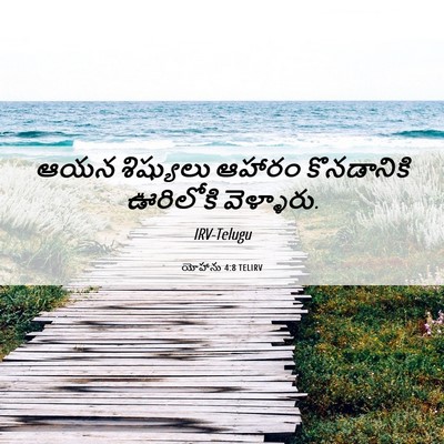 Picture 06 - యోహాను 4:8 TELIRV - ఆయన శిష్యులు - Bible Verse Picture