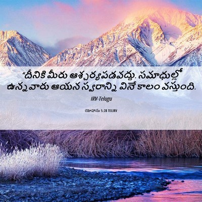 Picture 06 - యోహాను 5:28 TELIRV - “దీనికి మీరు - Bible Verse Picture